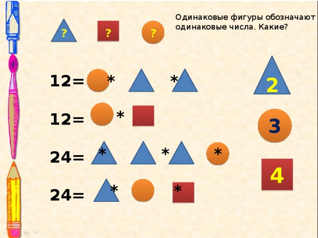 Сумма фигур. Одинаковые фигуры обозначают одинаковые. Одинаковые геометрические фигуры обозначают одинаковые числа. Фигуры обозначающие цифры. Фигуры означают одинаковые цифры.