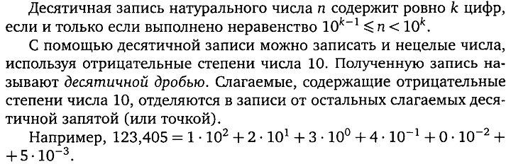 Сколько цифр содержится в этой записи. Цифры десятичная запись натуральных чисел задания. Десятичная запись натурального числа. Сколько цифр содержит десятичная запись числа 5. Сколько цифр содержит число.