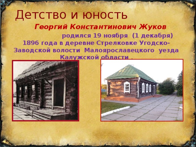 Презентация "Георгий Константинович Жуков"