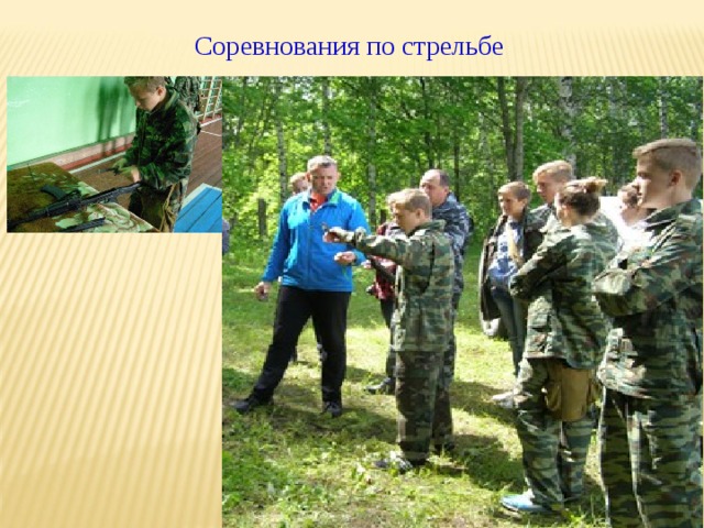 Соревнования по стрельбе 