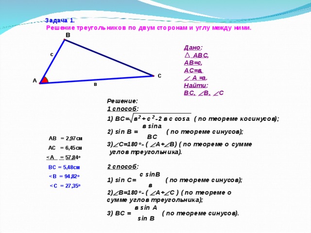 Решить треугольник а 5