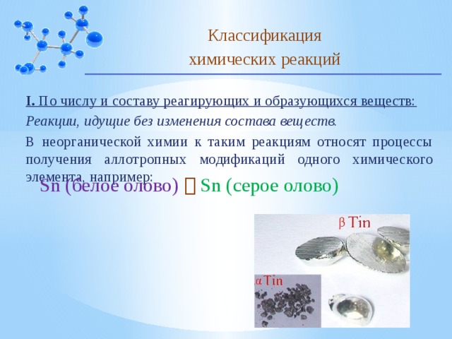 Классификация химических реакций 11 класс