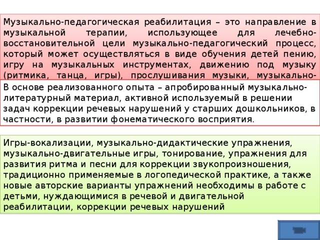 Проект использование дидактических игр в работе по коррекции нарушений звукопроизношения