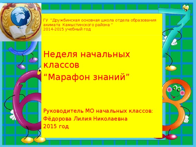 Отчет руководителя мо начальных классов за год презентация