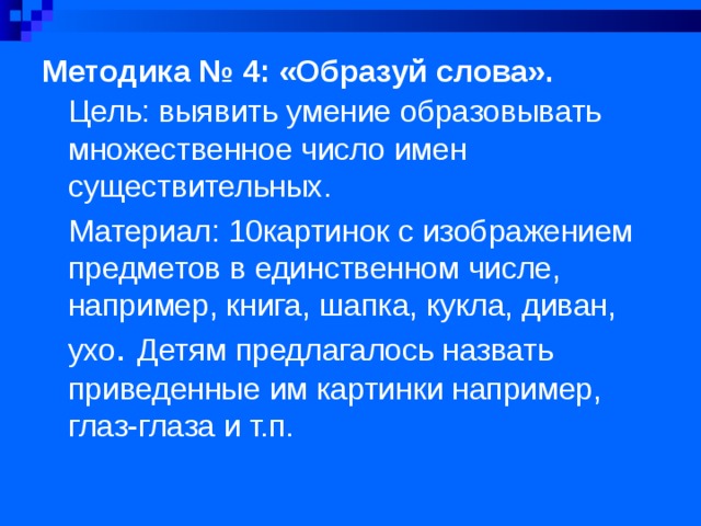 Слово методика означает. Слово цель. Методика назови слово Автор.