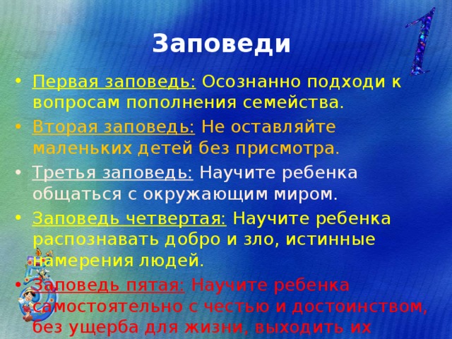 3 заповедь. Заповеди вопрос.