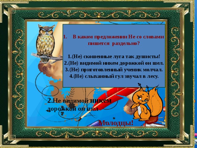 Некошеный луг как пишется. Предложение со словом луг. Предложение со словами луг и лук. Предложение в слове луг. Составь предложение со словом луг.