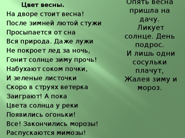 Стих вновь