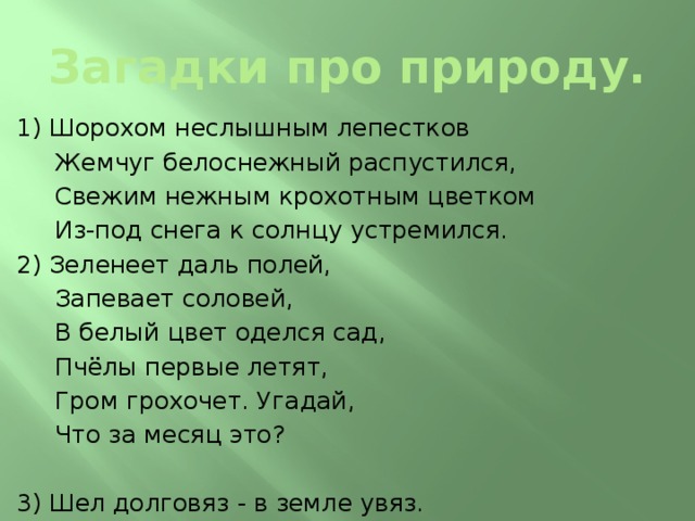 Объяснение слова природа. Загадки природы. Сложные загадки о природе. 6 Загадок о природе. Загадки о природе 2 класс.