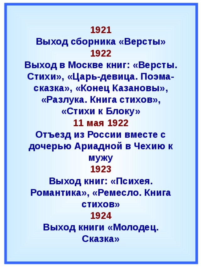 Стих царю. Стих про царя. Цветаева версты .Москва.1922. «Стихи к блоку», «разлука»1922. Цветаева конец сказки.