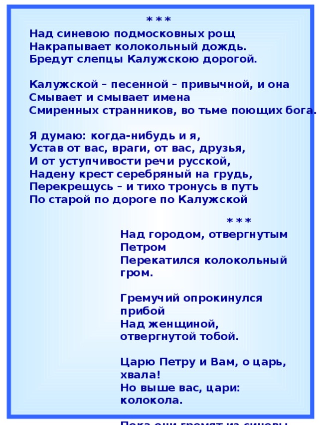 Стихотворение выше выше. Над синевою подмосковных рощ анализ. Над синевою подмосковных рощ Цветаева. Над синевою подмосковных рощ анализ стихотворения. Анализ стихотворения над синевою подмосковных рощ Цветаева.