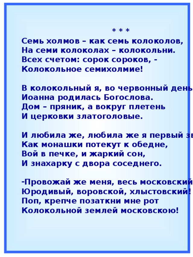 Семь холмов как семь колоколов