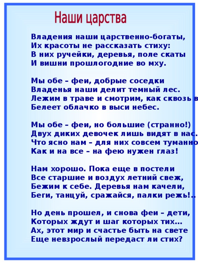 Наши царства цветаева урок 4 класс. Наши царства Цветаева. Стихотворение наши царства. Наше царство Цветаева стих.