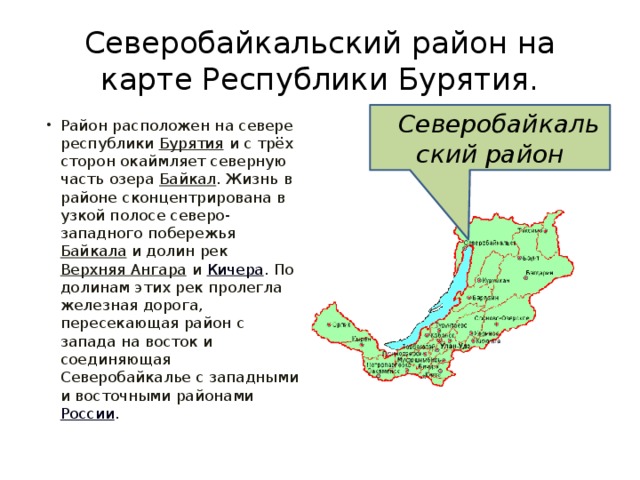 Карта северобайкальского района подробная с дорогами и деревнями