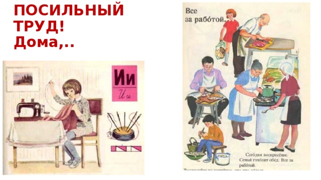 Сделай посильнее. Посильный труд. Посильный труд это какой. Каждый труд достоин уважения. Посильный труд своими словами.