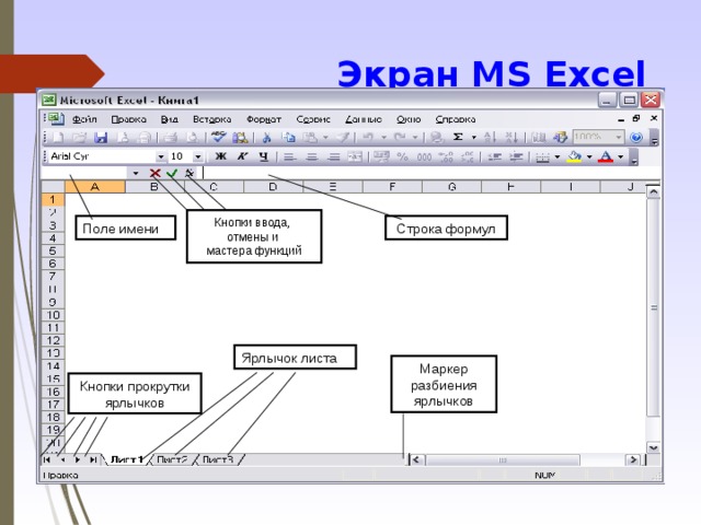 Фрагмент какого элемента пользовательского интерфейса ms excel изображен на рисунке