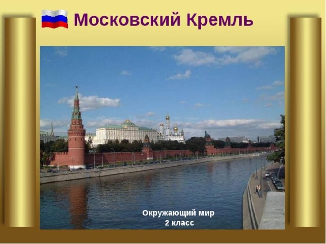 Окружающий мир 2 класс 