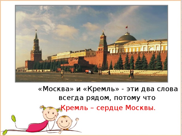 Московский кремль презентация 4 класс