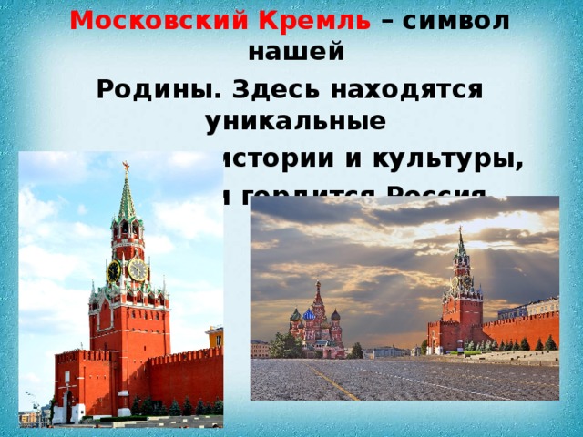 Почему московский