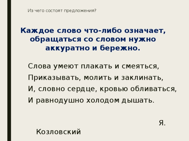 Слово какой либо