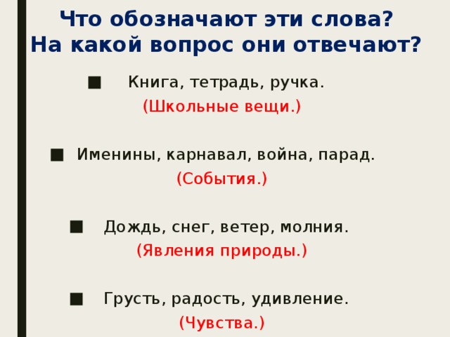 Что обозначает на какие вопросы отвечает