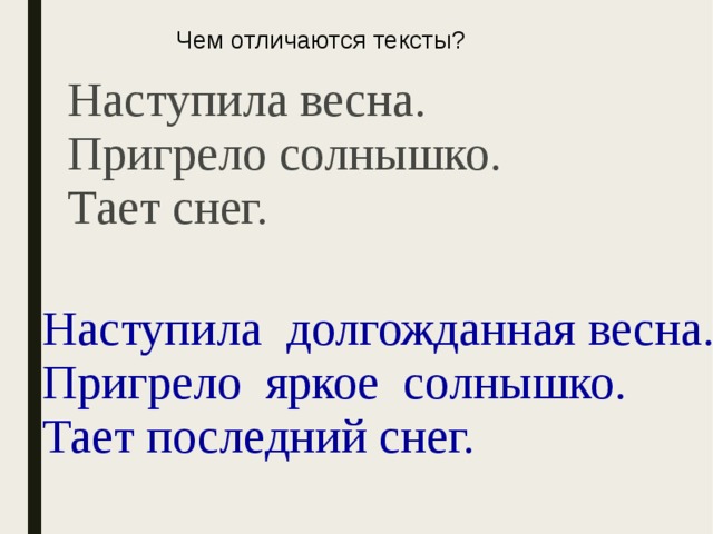 Тексты отличаются