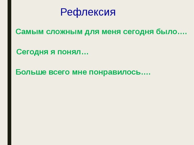 Слова отвечающие на вопросы какой какая какое какие 1 класс презентация и конспект школа россии