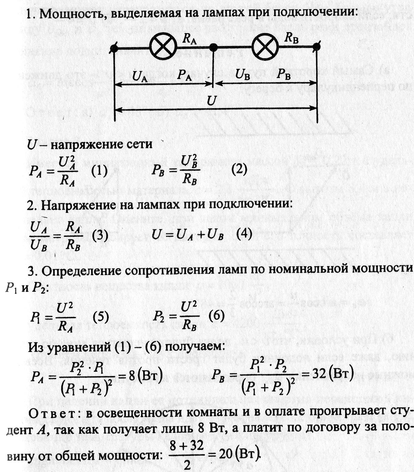 электрическая печь сопротивление которой 100 ом потребляет ток 2 а определите потребляемую за 2 часа