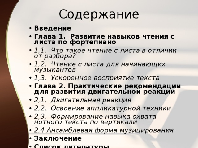 Анализ открытого урока по фортепиано образец