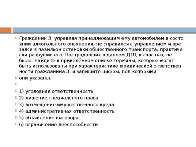 В сомнительных случаях картины алкогольного опьянения следует ответ на тест