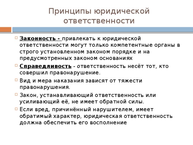 План по теме уголовная ответственность как один из видов юридической ответственности