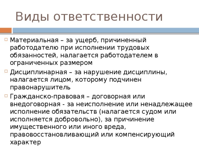 Ответственность работодателя за причиненный вред