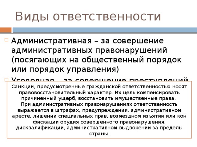 Ношу ответственность