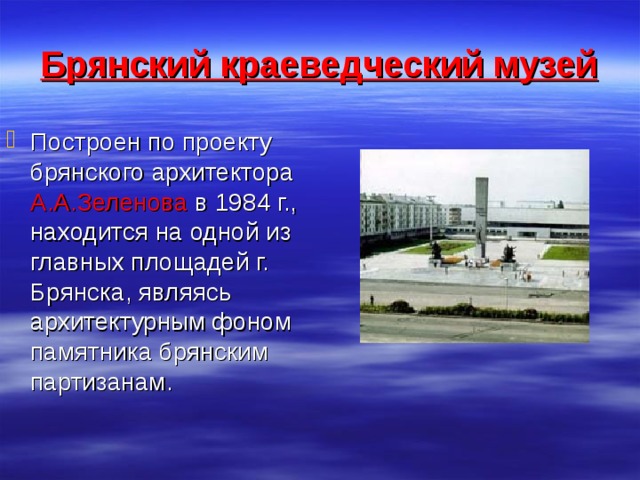 Проект про брянск