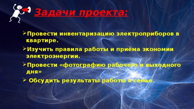 Пластик проводит электричество. Способы экономии электроэнергии.