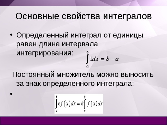 Чему равен неопределенный интеграл от 1