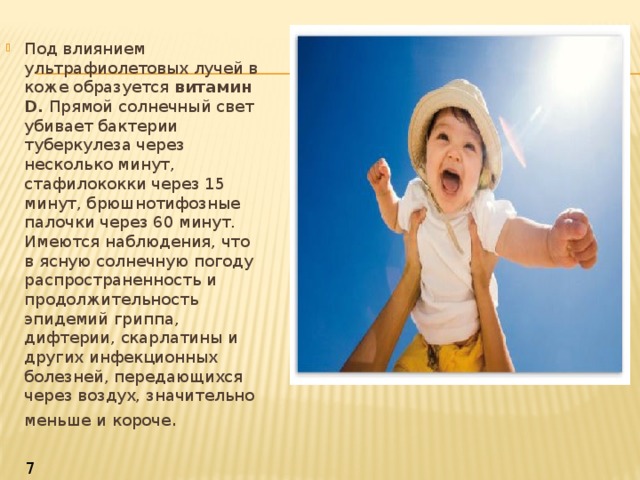Под действием ультрафиолетовых лучей в коже образуется. Под влиянием ультрафиолетовых лучей образуется витамин. Кожа под воздействием солнечных лучей. Под влиянием   лучей  образуется витамин. В коже под действием ультрафиолетовых лучей образуется витамин.