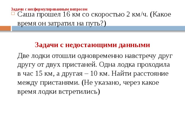 Задачи с недостающими данными 3 класс пнш презентация