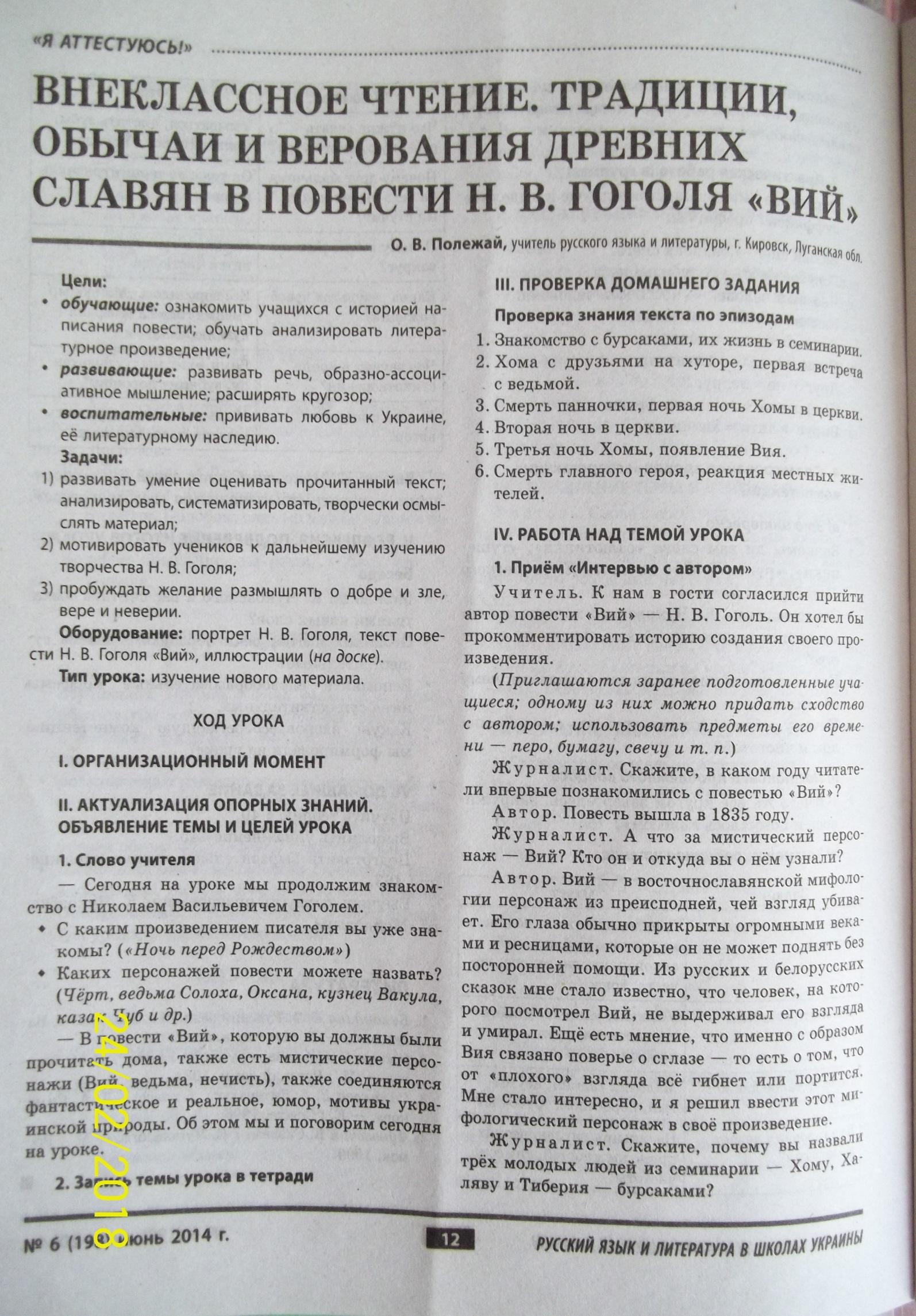 Публикация в научно-методическом журнале Русский язык и литература в школах  Украины №6 2014 год