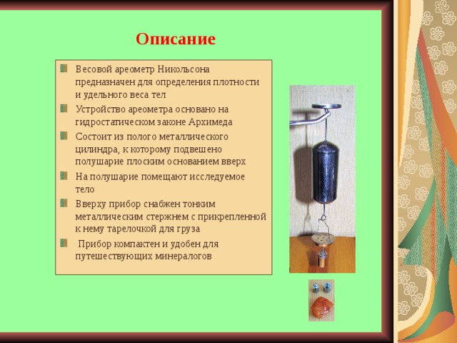 Проект по физике измерение плотности тела