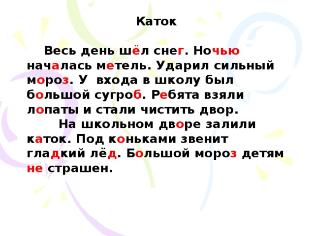 Презентация изложение 3 класс 1 четверть школа россии канакина