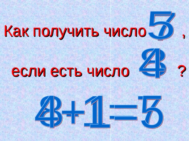 Как получить число ,  если есть число ?  