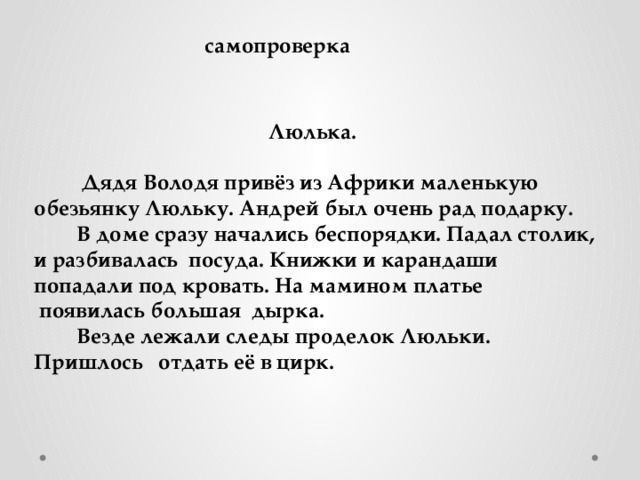 Презентация 2 класс обучающее изложение люлька 2 класс