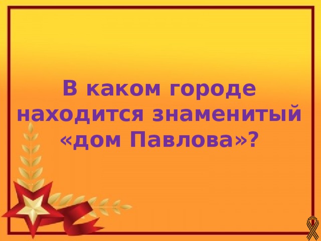 Проект на тему о подвиге о доблести о славе