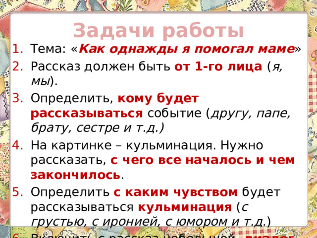 РР Рассказ по сюжетным рисункам от 1-го лица на темуКак я помогалмаме