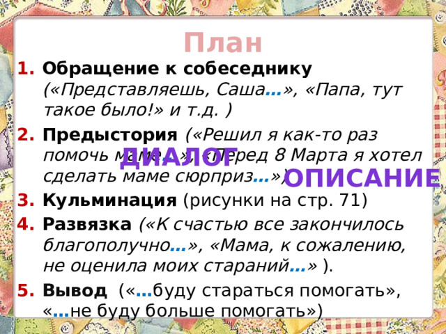 РР Рассказ по сюжетным рисункам от 1-го лица на темуКак я помогалмаме