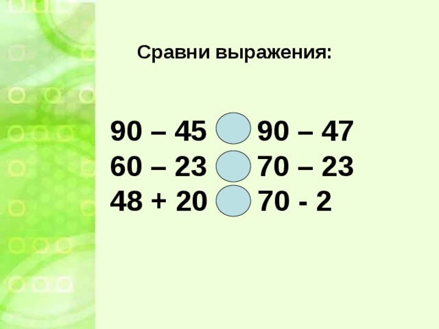 Предел 100. Сравни числа в пределах 100. Сравнение чисел в пределах 100. Сравнение выражения и числа. Сравнение выражений в пределах 100.