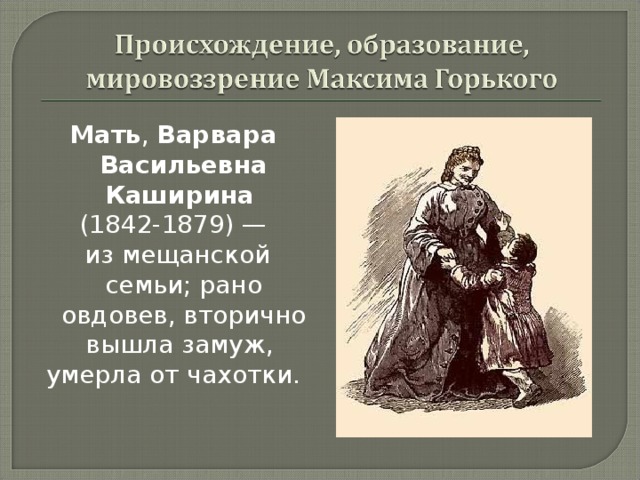 Помоги составить план первой главы повести м горького детство расставив эпизоды по порядку