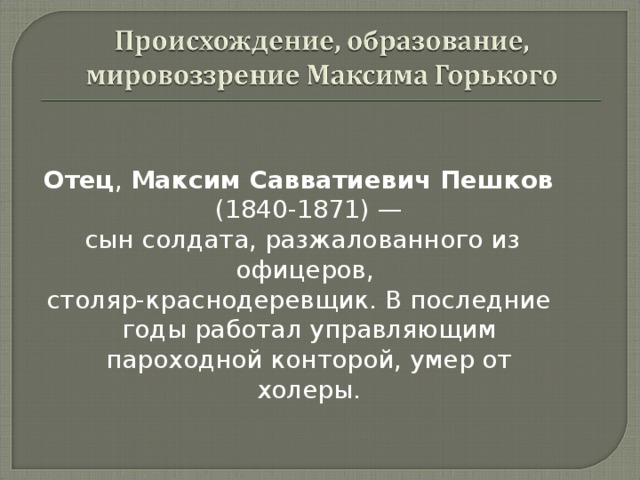 Горький детство презентация 6 класс