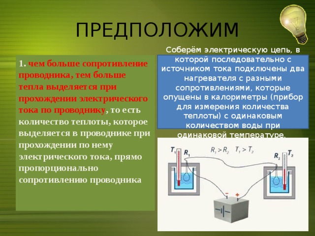 Прибор для измерения количества теплоты